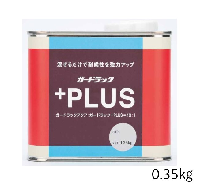 ガードラック+PLUS 0.35kg【和信化学工業株式会社】