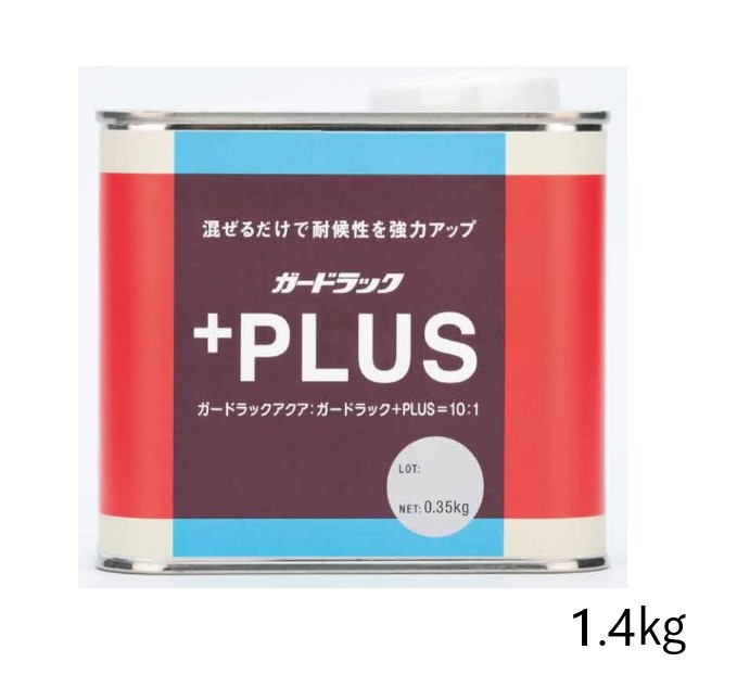 ガードラック+PLUS 1.4kg【和信化学工業株式会社】