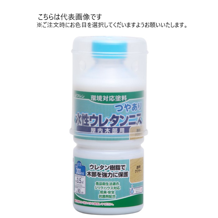 和信ペイント 水性ウレタンニス 300ml 同色10缶ｾｯﾄ 【和信ペイント】