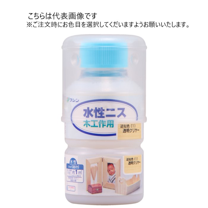 和信ペイント 水性ニス 130ml 同色10缶ｾｯﾄ 【和信ペイント】