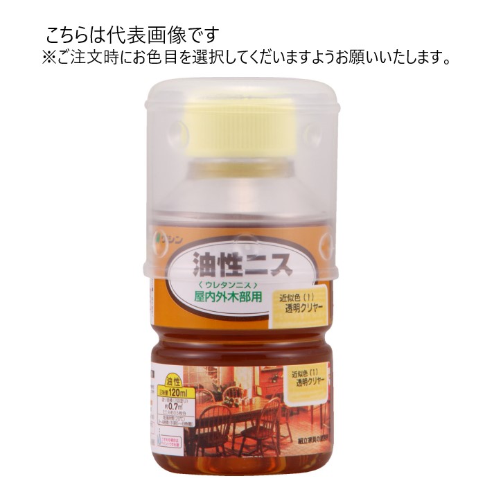 和信ペイント 油性ニス 120ml 同色10缶ｾｯﾄ 【和信ペイント】