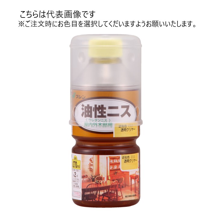 和信ペイント 油性ニス 270ml 同色10缶ｾｯﾄ 【和信ペイント】