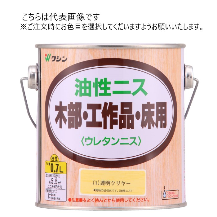 和信ペイント 油性ニス 0.7L 同色6缶ｾｯﾄ 【和信ペイント】