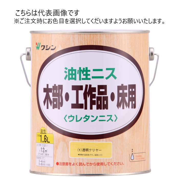 和信ペイント 油性ニス 1.6L 同色4缶ｾｯﾄ 【和信ペイント】