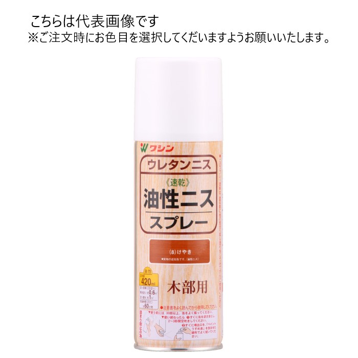 和信ペイント 油性ニス スプレー 420ml 同色6本ｾｯﾄ 【和信ペイント】