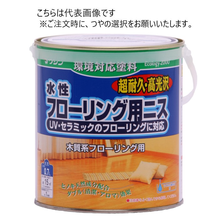 和信ペイント 水性フローリング用二ス 0.7L 同艶6缶ｾｯﾄ 【和信ペイント】