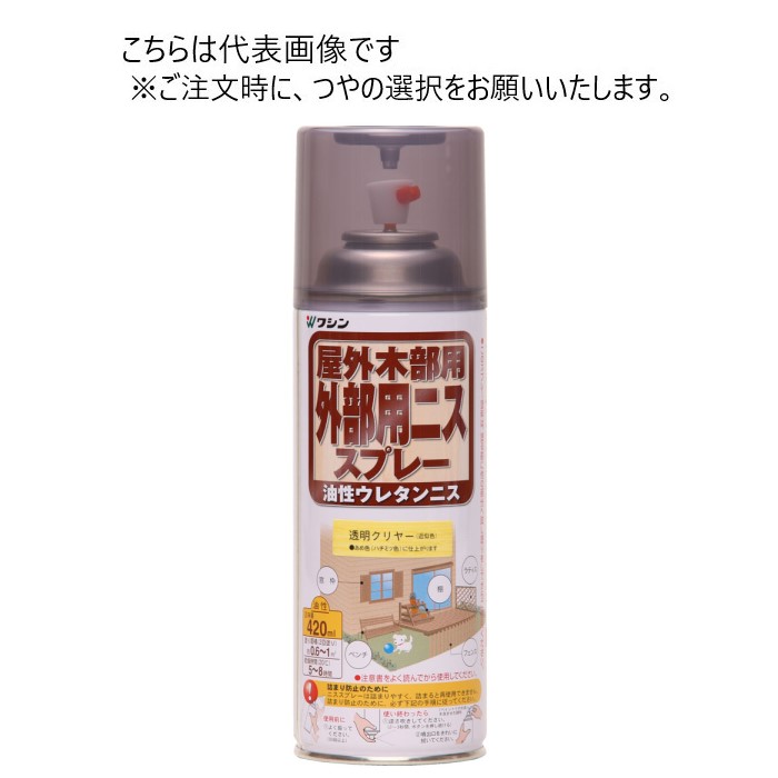 和信ペイント 油性 外部用ニススプレー 420ml 6本ｾｯﾄ 【和信ペイント】