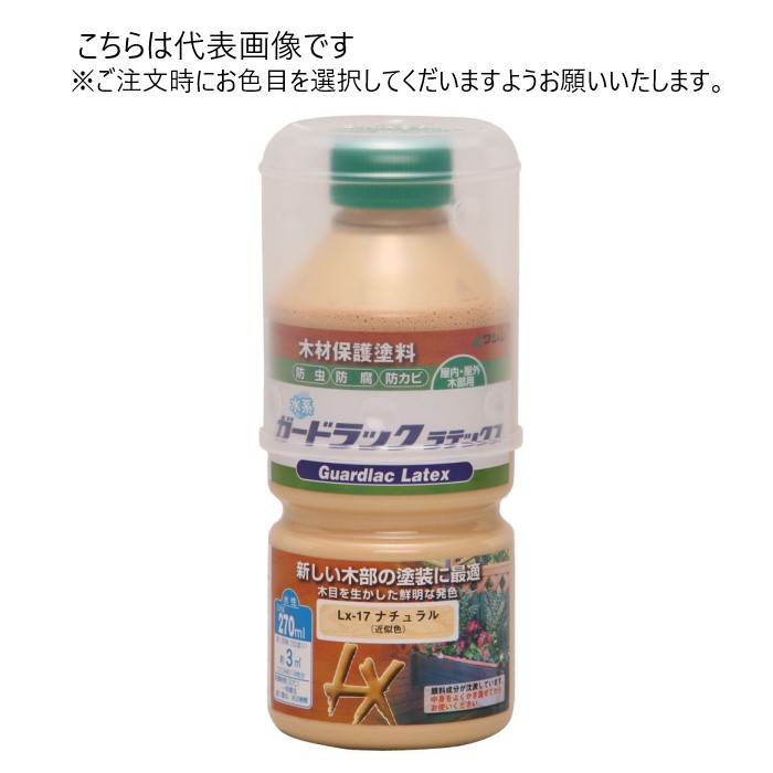 和信ペイント ガードラックラテックス 270ml 同色10缶ｾｯﾄ 【和信ペイント】