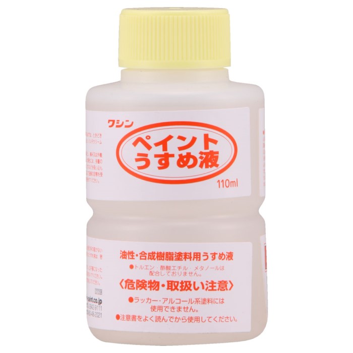 和信ペイント ペイントうすめ液 110ml 20缶ｾｯﾄ 【和信ペイント】