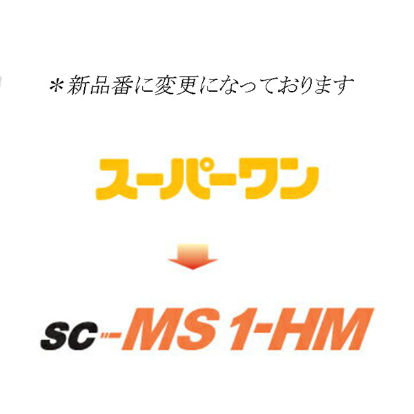 ハマタイト SC-MS1-HM （旧名：スーパーワン HM） 320ml(10本)【シーカ・ジャパン販売（株）】＊10本単位での販売です。