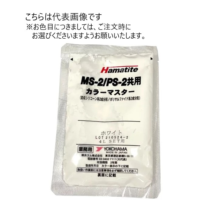 ハマタイト 共用カラーマスター 155g(SC-MS2NB,SC-PS2用)【シーカ・ジャパン販売（株）】