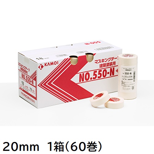 550-Ｎ　建築塗装用マスキングテープ　20mm　1箱(60巻入り)【カモ井加工紙】