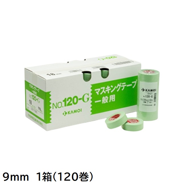 120-G　建築塗装用マスキングテープ　9mm　1箱(120巻入り)【カモ井加工紙】※取り寄せ品