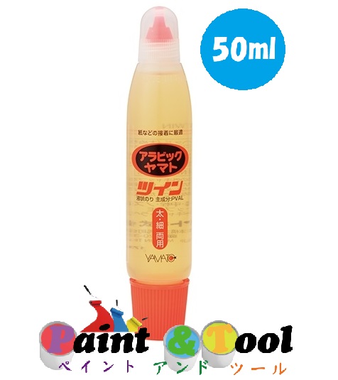 液状のり アラビックヤマト ツイン 50ｍｌ 1箱(20本)【ヤマト】＊代引決済不可