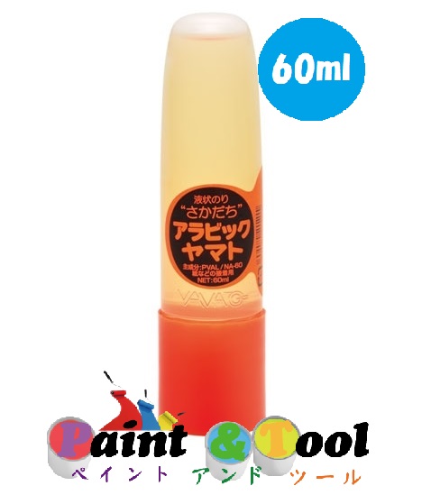 液状のり アラビックヤマト さかだち 60ｍｌ 1箱(20本)【ヤマト】＊代引決済不可