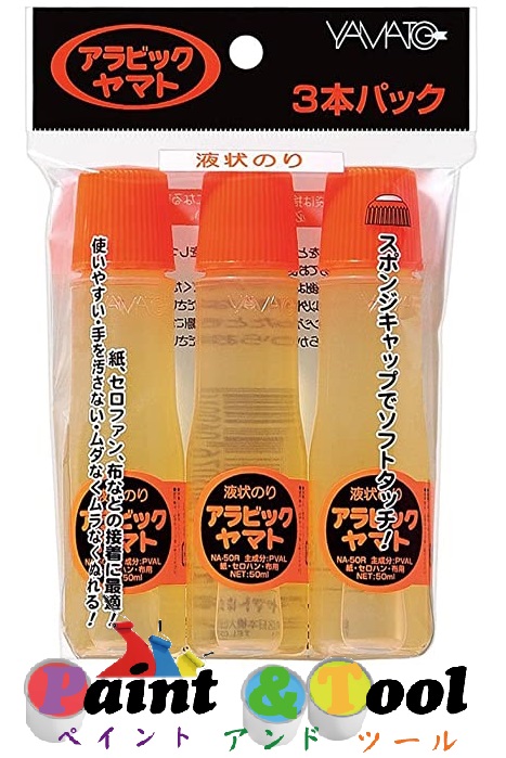 液状のり アラビックヤマト スタンダード フック商品(個包装) 50ｍｌ×3本 1箱(20パック)【ヤマト】＊代引決済不可