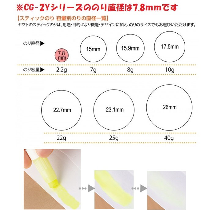 ペン型スティックのり カラーグルースティック　ＣＧ-2Ｙシリーズ 本体 2.2ｇ 1箱(10本)【ヤマト】＊代引決済不可