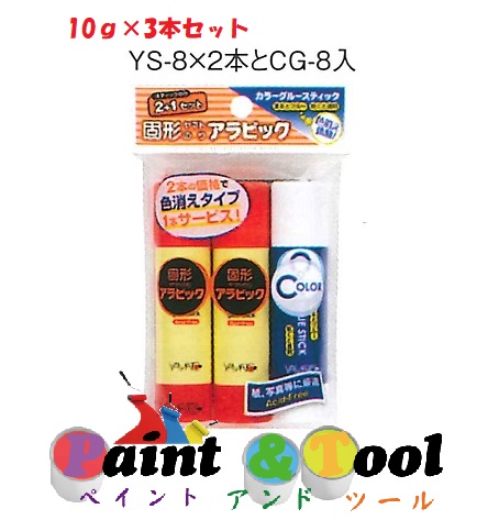 スティックのり 固形アラビック ＹＳ-8Ｈ-3ＳＰ フック商品(個包装) 10ｇ×3本 1箱(20パック)【ヤマト】＊代引決済不可