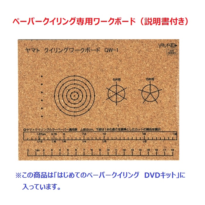 クイリング ワークボード ＱＷ-1 1箱(5枚)【ヤマト】＊代引決済不可