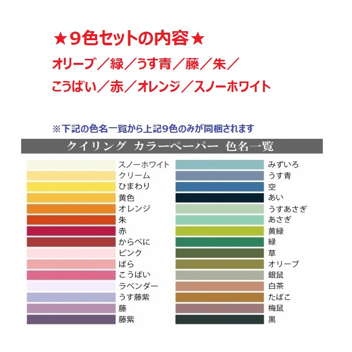 クイリングカラーペーパーＡ　3mm幅　9色　ＱＰ-3Ａ　1箱（5セット）【ヤマト】＊代引決済不可