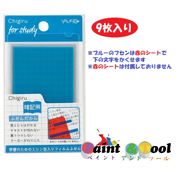 Ｃｈｉｇｉｒｕ（チギル）暗記用 9枚入 ＣＨＡ-Ｂ 1袋(5セット)【ヤマト】＊代引決済不可