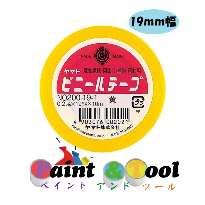 ヤマトビニールテープ 19ｍｍ幅 ＮＯ200-19-1 黄 1箱(10巻)【ヤマト】＊代引決済不可