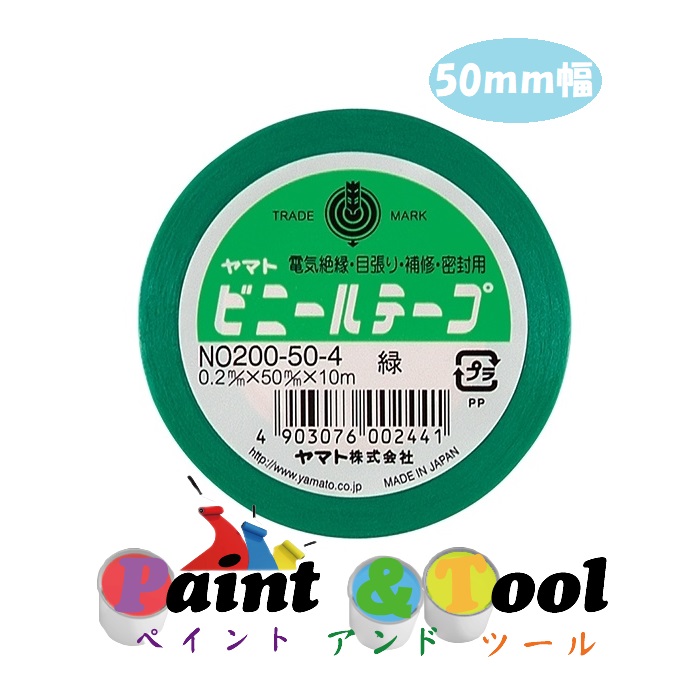 ヤマトビニールテープ 50ｍｍ幅 ＮＯ200-50-4 緑 1箱(5巻)【ヤマト】＊代引決済不可