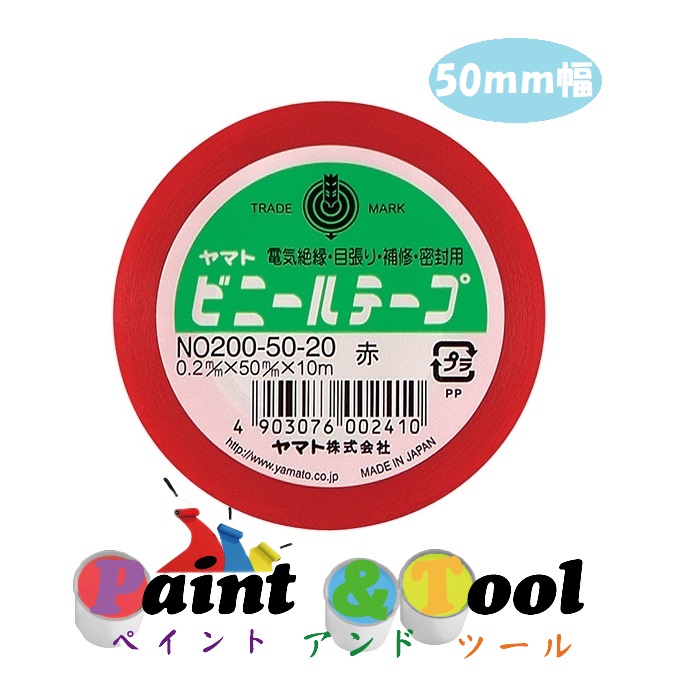 ヤマトビニールテープ 50ｍｍ幅 ＮＯ200-50-20 赤 1箱(5巻)【ヤマト】＊代引決済不可