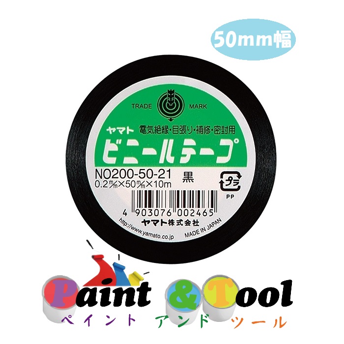 ヤマトビニールテープ 50ｍｍ幅 ＮＯ200-50-21 黒 1箱(5巻)【ヤマト】＊代引決済不可