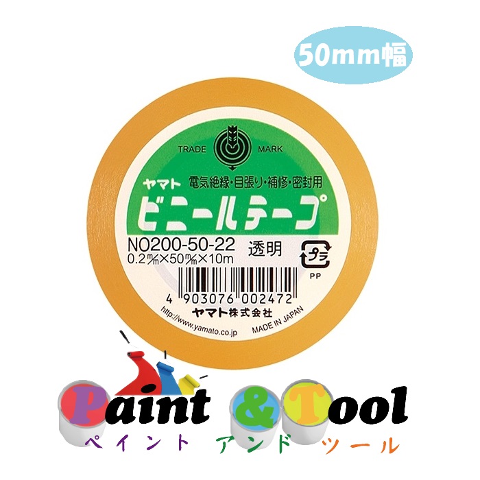 ヤマトビニールテープ 50ｍｍ幅 ＮＯ200-50-22 透明 1箱(5巻)【ヤマト】＊代引決済不可