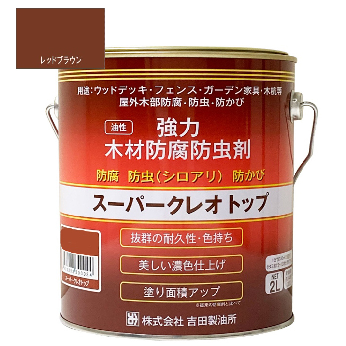 スーパークレオトップ　2L　レッドブラウン　6缶セット【吉田製油所】