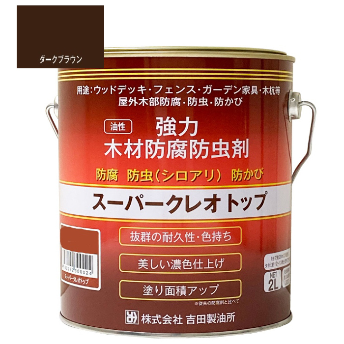 スーパークレオトップ　2L　ダークブラウン　6缶セット【吉田製油所】