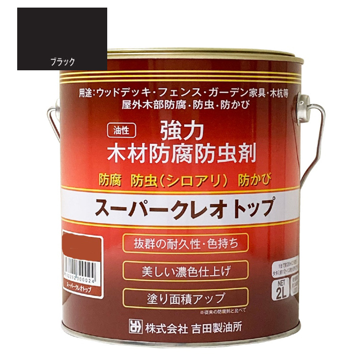 スーパークレオトップ　2L　ブラック　6缶セット【吉田製油所】