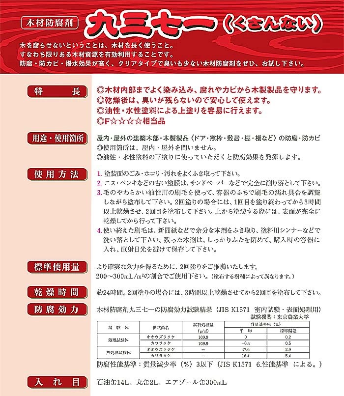 木材防腐剤　九三七一（くさんない）2L　6缶セット【株式会社　吉田製油所】