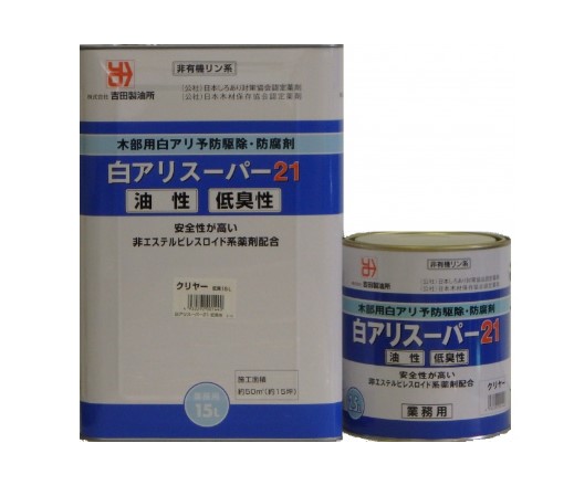 白アリスーパー21低臭性　クリア　15L【株式会社　吉田製油所】