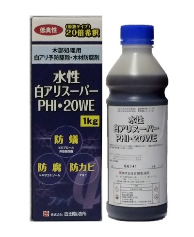 水性白アリスーパーPHI・20WE　1kg　2缶セット【株式会社　吉田製油所】