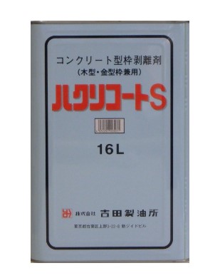 ハクリコートS　16L　【吉田製油所】