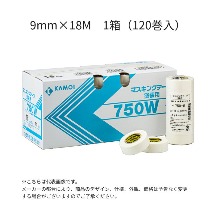 建築塗装用マスキングテープNo.750-W　9mm×18M　1箱（120巻入）【カモ井加工紙】＊取寄品